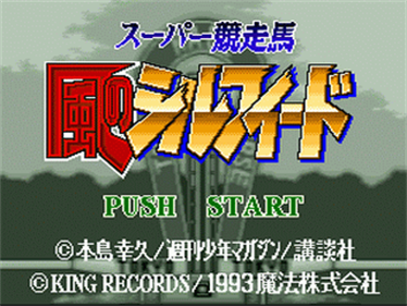Super Kyousouba: Kaze no Sylphid - Screenshot - Game Title Image