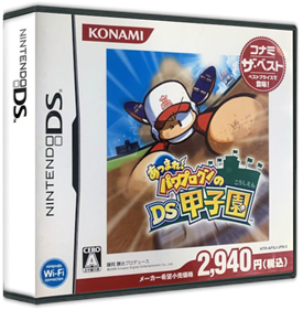 Atsumare! Power Pro Kun no DS Koushien - Box - 3D Image