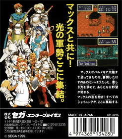 Shining Force Gaiden: Final Conflict - Box - Back Image