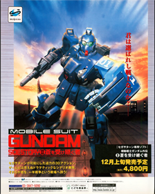 Mobile Suit Gundam Side Story II: Ao wo Uketsugu Mono - Advertisement Flyer - Front Image