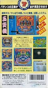 Pachiokun Special 2 - Box - Back Image