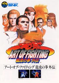 Art of Fighting 3: The Path of the Warrior