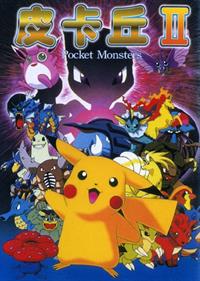 Pocket Monsters II