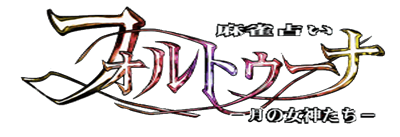 Mahjong Uranai Fortuna: Tsuki no Megami-tachi - Clear Logo Image