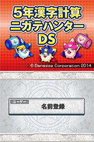5-Nen Kanji Keisan Nigate Hunter DS - Screenshot - Game Title Image