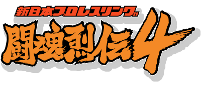 Shin Nihon Pro Wrestling Toukon Retsuden 4 Arcade Edition - Clear Logo Image
