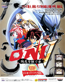 Oni V: Innin o Tsugumono - Advertisement Flyer - Front Image