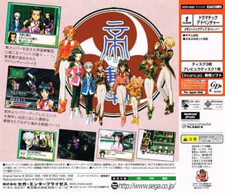 Sakura Wars 2: Thou Shalt Not Die - Box - Back Image