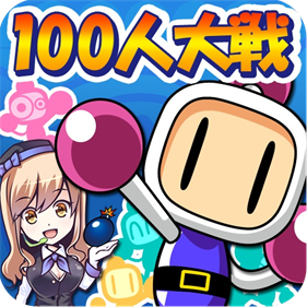 100 Man Battle Bomberman - Box - Front Image