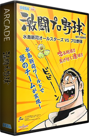 Gekitou Pro Yakyuu: Mizushima Shinji All Stars vs. Pro Yakyuu - Box - 3D