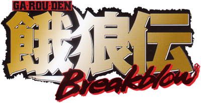 Garouden Breakblow - Clear Logo Image