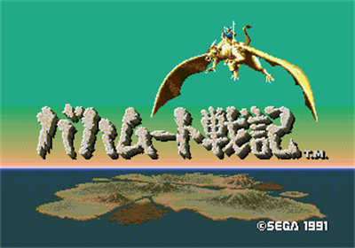 Bahamut Senki - Screenshot - Game Title Image