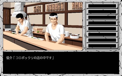 LOGiN Disk & Book Series: Ohoutsuku ni Shou yu 98: Hokkaidou Rensa Satsujin Jiken - Screenshot - Gameplay Image