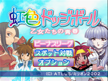 Nijiiro Dodgeball: Otome-tachi no Seishun - Screenshot - Game Title Image