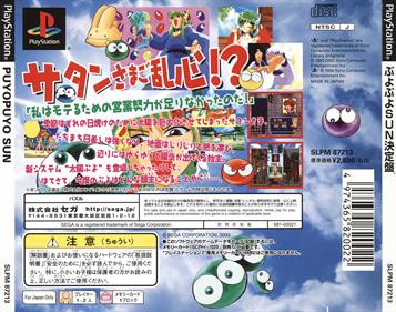 Puyo Puyo Sun: Ketteiban - Box - Back Image