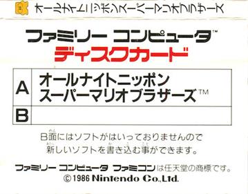 All Night Nippon Super Mario Bros. - Box - Back Image