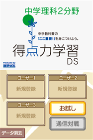 Tokuten Ryoku Gakushuu DS: Chuugaku Rika 2 Bunya - Screenshot - Game Title Image