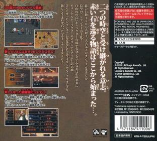 Red Stone DS: Akaki Ishi ni Michibikareshi Mono-tachi - Box - Back Image