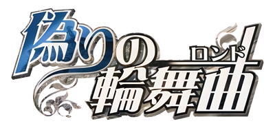 Rondo of Swords - Clear Logo Image