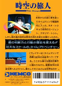 Toki no Tabibito: Time Stranger - Box - Back Image