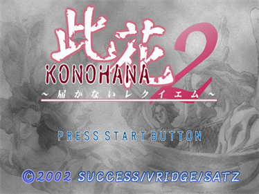 Konohana 2: Todoke Kanai Requiem - Screenshot - Game Title Image
