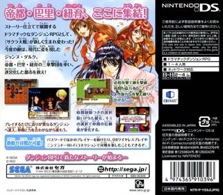 Dramatic Dungeon: Sakura Wars ~Because you are there~ - Box - Back Image