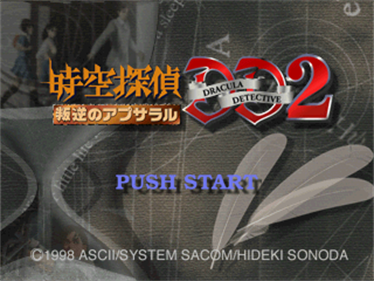 Jikuu Tantei DD2: Hangyaku no Apsara - Screenshot - Game Title Image
