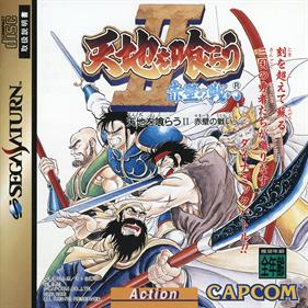 Tenchi o Kurau II: Sekiheki no Tatakai - Box - Front Image