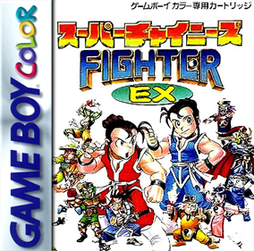 Super Chinese Fighter EX - Fanart - Box - Front Image
