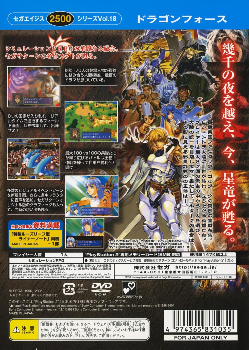 Sega Ages 2500 Series Vol. 18: Dragon Force Images - LaunchBox Games ...