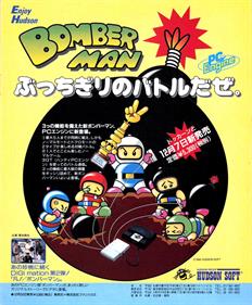 Bomberman - Advertisement Flyer - Front Image