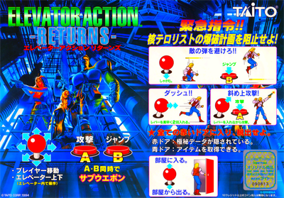 Elevator Action Returns - Arcade - Controls Information Image