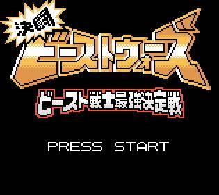 Kettou Transformers Beast Wars: Beast Senshi Saikyou Ketteisen - Screenshot - Game Title Image