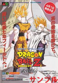 Dragon Ball Z: Buyuu Retsuden - Advertisement Flyer - Front Image