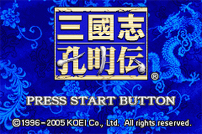 Sangokushi: Koumeiden - Screenshot - Game Title Image