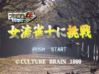 Pro Mahjong Tsuwamono Series: Joryuu Janshi ni Chousen: Watashi-tachi ni Chousen Shite ne! - Screenshot - Game Title Image