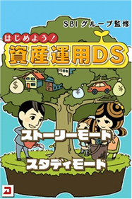 SBI Group Kanshuu: Hajime You! Shisan Unyou DS - Screenshot - Game Title Image
