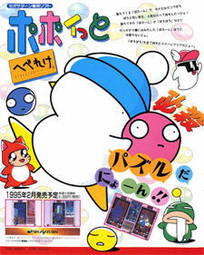 Hebereke's Popoitto - Advertisement Flyer - Front Image