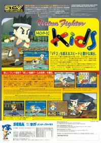 Virtua Fighter Kids - Advertisement Flyer - Back Image