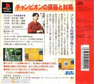 Kanazawa Shougi '95 - Box - Back Image