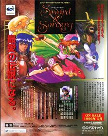 Sword & Sorcery - Advertisement Flyer - Front Image