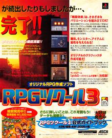 RPG Tsukuru 3 - Advertisement Flyer - Front Image