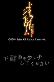 Twilight Syndrome: Kinjirareta Toshi Densetsu - Screenshot - Game Title Image