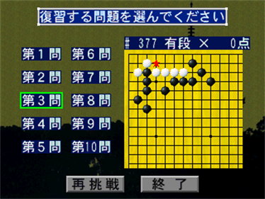 Igo Time Trial: Shikatsu Daihyakka - Screenshot - Gameplay Image