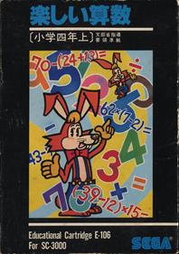 Tanoshii Sansuu (Elementary School 4th, vol.1) - Box - Front Image