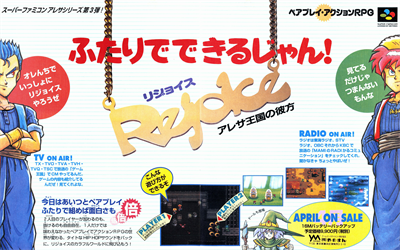 Rejoice: Aretha Oukoku no Kanata - Advertisement Flyer - Front Image