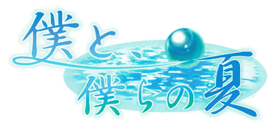 Boku to, Bokura no Natsu - Clear Logo Image