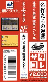 Honkaku Pro Mahjong Tetsuman Special - Banner Image