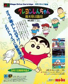 Crayon Shin-chan: Arashi o Yobu Enji - Advertisement Flyer - Front Image