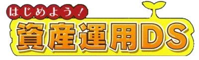 SBI Group Kanshuu: Hajime You! Shisan Unyou DS - Clear Logo Image
